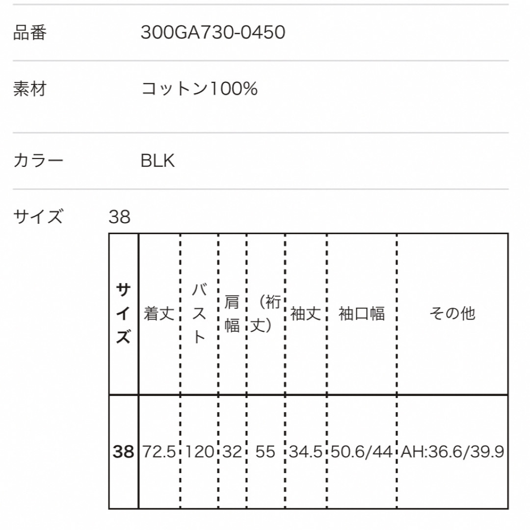 ★新品タグ付★今期　エンフォルド　O SHIRT 黒　38