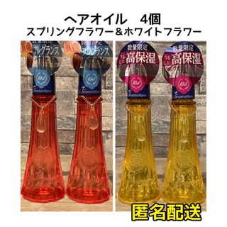 【4個】ルグラナチュレ　ヘアオイル　フラワー の香り(オイル/美容液)