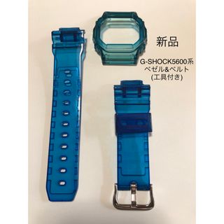 (新品) G-SHOCK カスタム 5600系用ベゼル&ベルト ブルー青　工具付(各種パーツ)