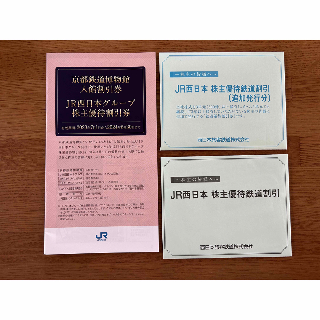 JR西日本　株主優待鉄道割引券　4枚 チケットの乗車券/交通券(鉄道乗車券)の商品写真