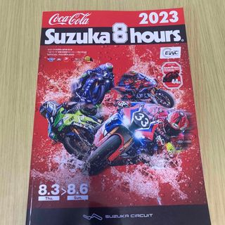 #2023鈴鹿8時間耐久レースオフィシャルプログラム(モータースポーツ)