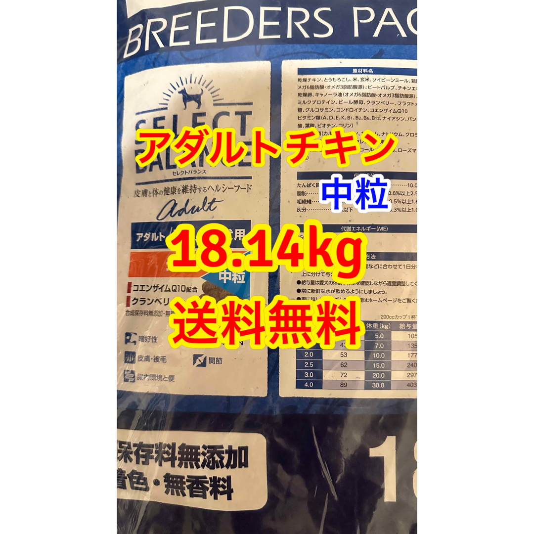 セレクトバランス アダルト チキン 中粒 1才以上 成犬用 18.14kg ...