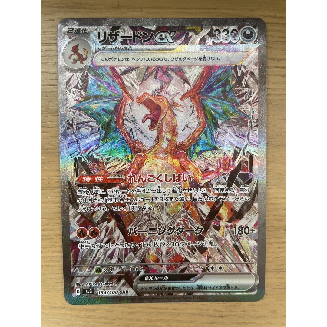 リザードンex sar ポケモンカード 黒炎の支配者 -