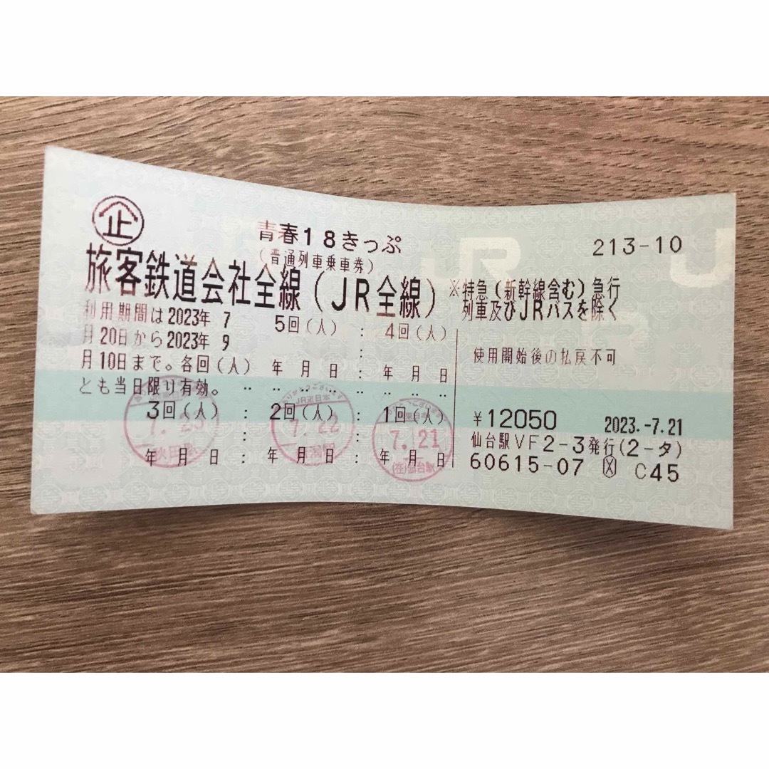 18きっぷ 2回分 - 鉄道乗車券