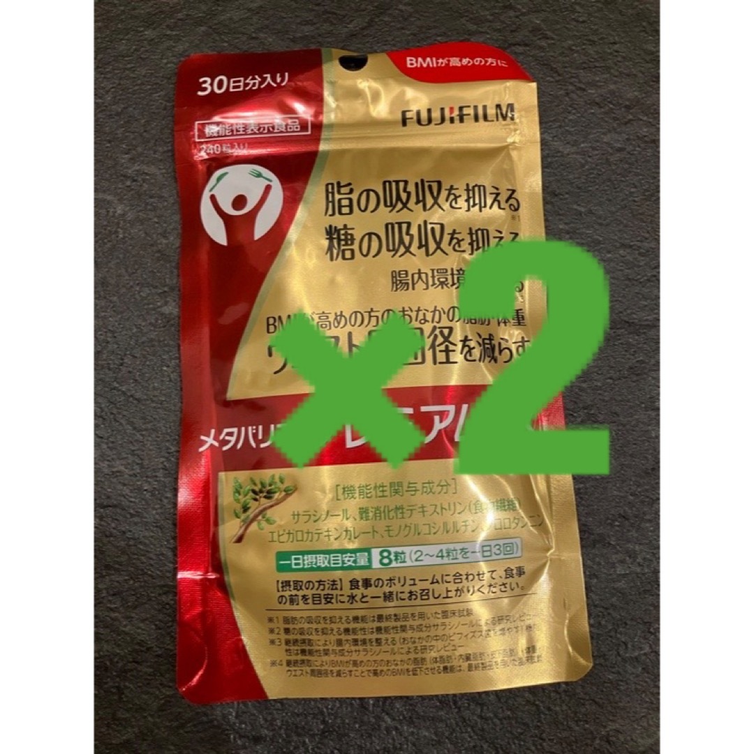 ダイエット食品【FUJIFILM】メタバリアプレミアムEX30日分2袋