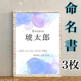 命名書　3枚　（上質厚口用紙）ホワイト(命名紙)