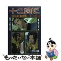 【中古】 十二国記 １４/講談社/小野不由美