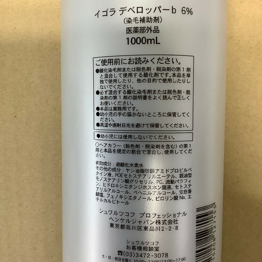 ルベル(ルベル)のファイバープレックスブリーチ450g、イゴラデベロッパーb6%1000ml コスメ/美容のヘアケア/スタイリング(ブリーチ剤)の商品写真