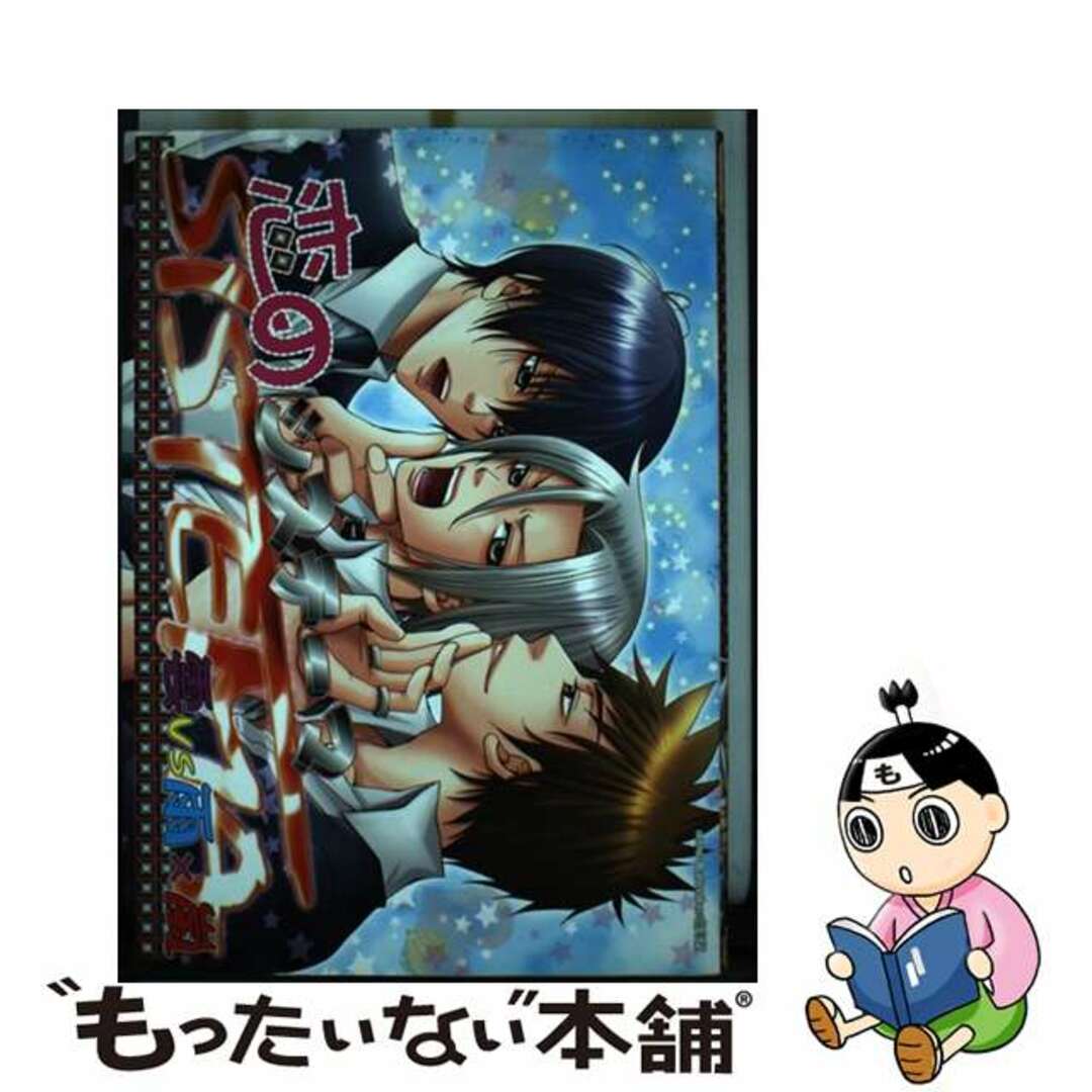 【中古】 恋のシステーマ雲vs雨×嵐/北辰堂出版 エンタメ/ホビーの漫画(ボーイズラブ(BL))の商品写真