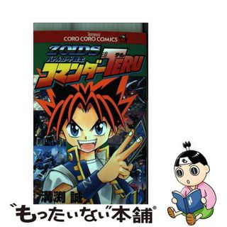 【中古】 Ｚｏｉｄｓバトルカード戦士コマンダーＴｅｒｕ 第１巻/小学館/溝渕誠(少年漫画)
