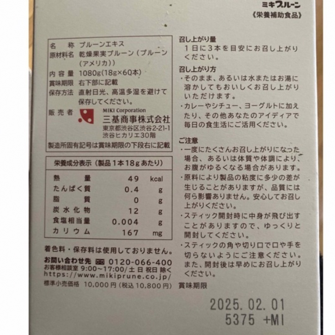 ミキプルーンエクストラクト　スティック　24本まとめ買い 食品/飲料/酒の健康食品(その他)の商品写真