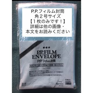 オキナ(okina)の→未使用品〒オキナ 封筒 PPフィルム封筒 角2 ブルー FEK2BU 【1枚】(オフィス用品一般)