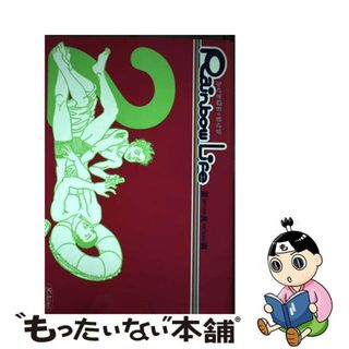 【中古】 Ｒａｉｎｂｏｗ　ｌｉｆｅ ２/集英社/里見満(青年漫画)