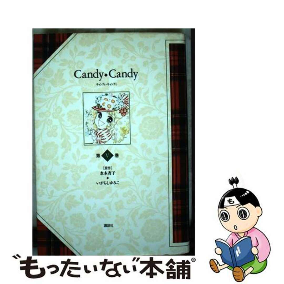 【中古】 Ｃａｎｄｙ・Ｃａｎｄｙ 第５巻/講談社/いがらしゆみこ