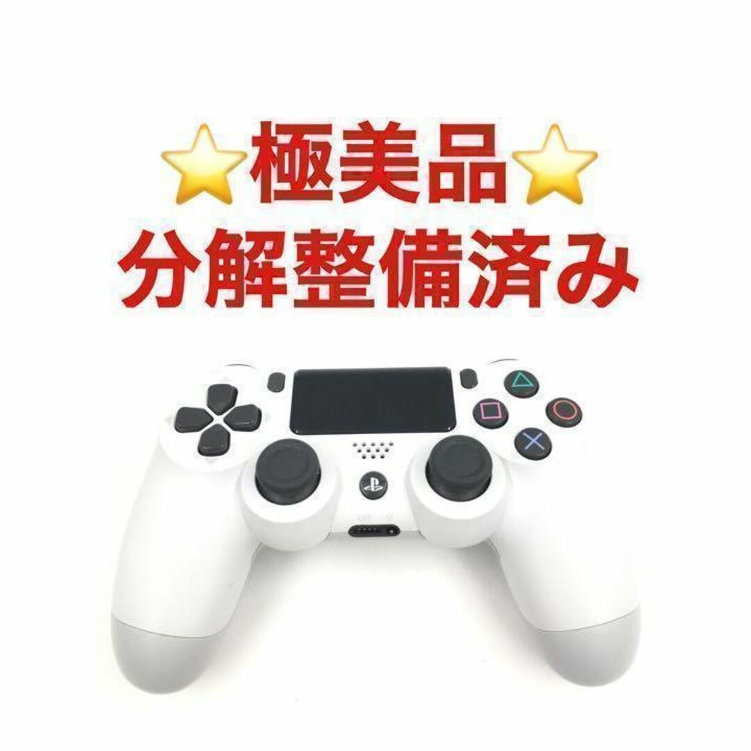 【送料無料】美品　PS4 コントローラー　ホワイト