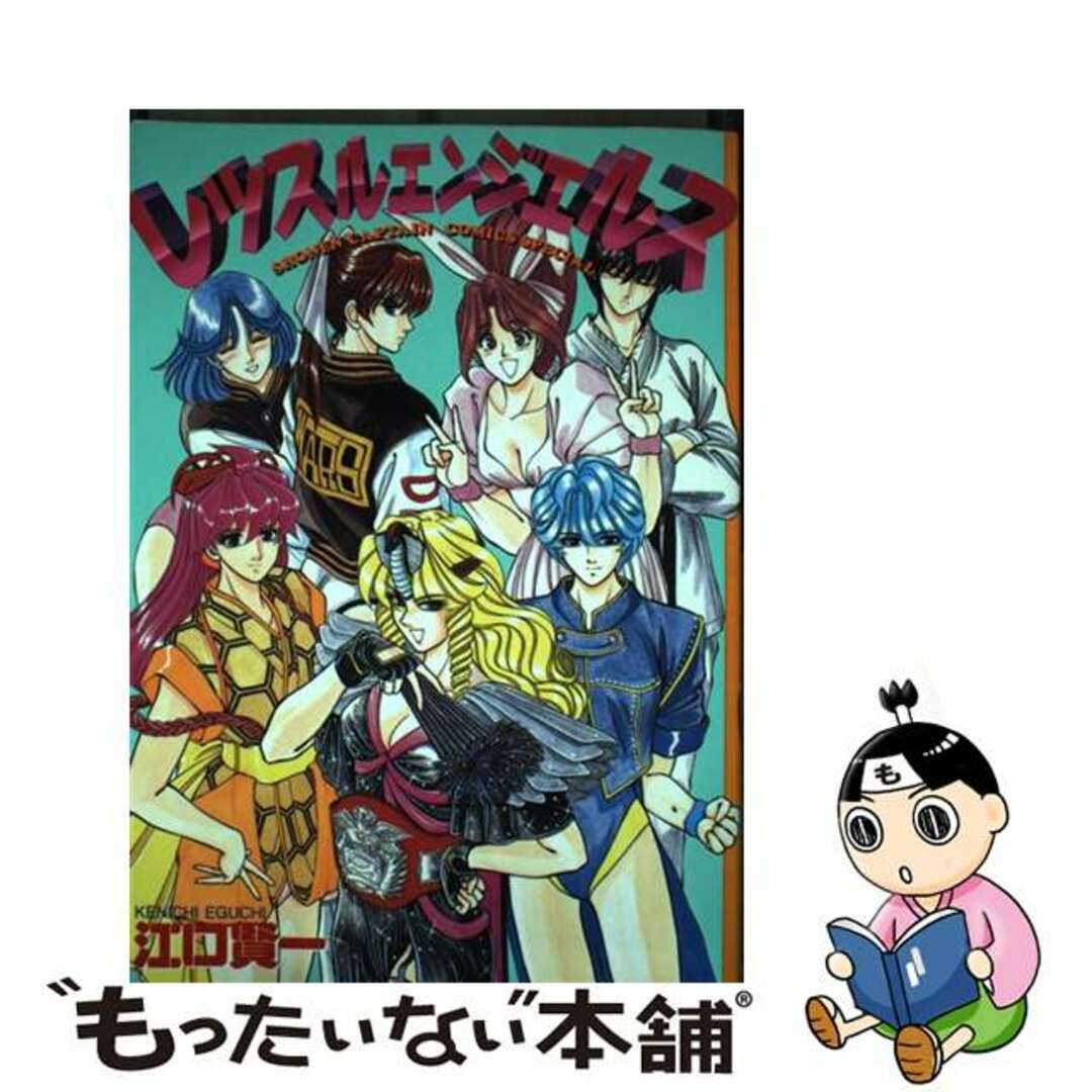 レッスンエンジェルズ/徳間書店/江口賢一