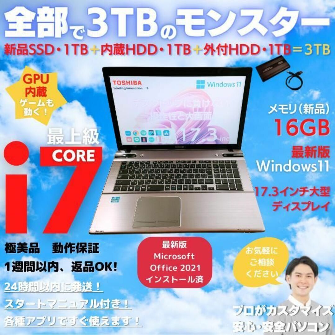 東芝ノートパソコン i7 windows11 SSD1TB オフィス付:B228