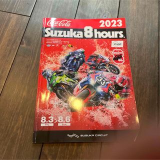 2023鈴鹿8時間耐久ロードレースパンフレット(モータースポーツ)