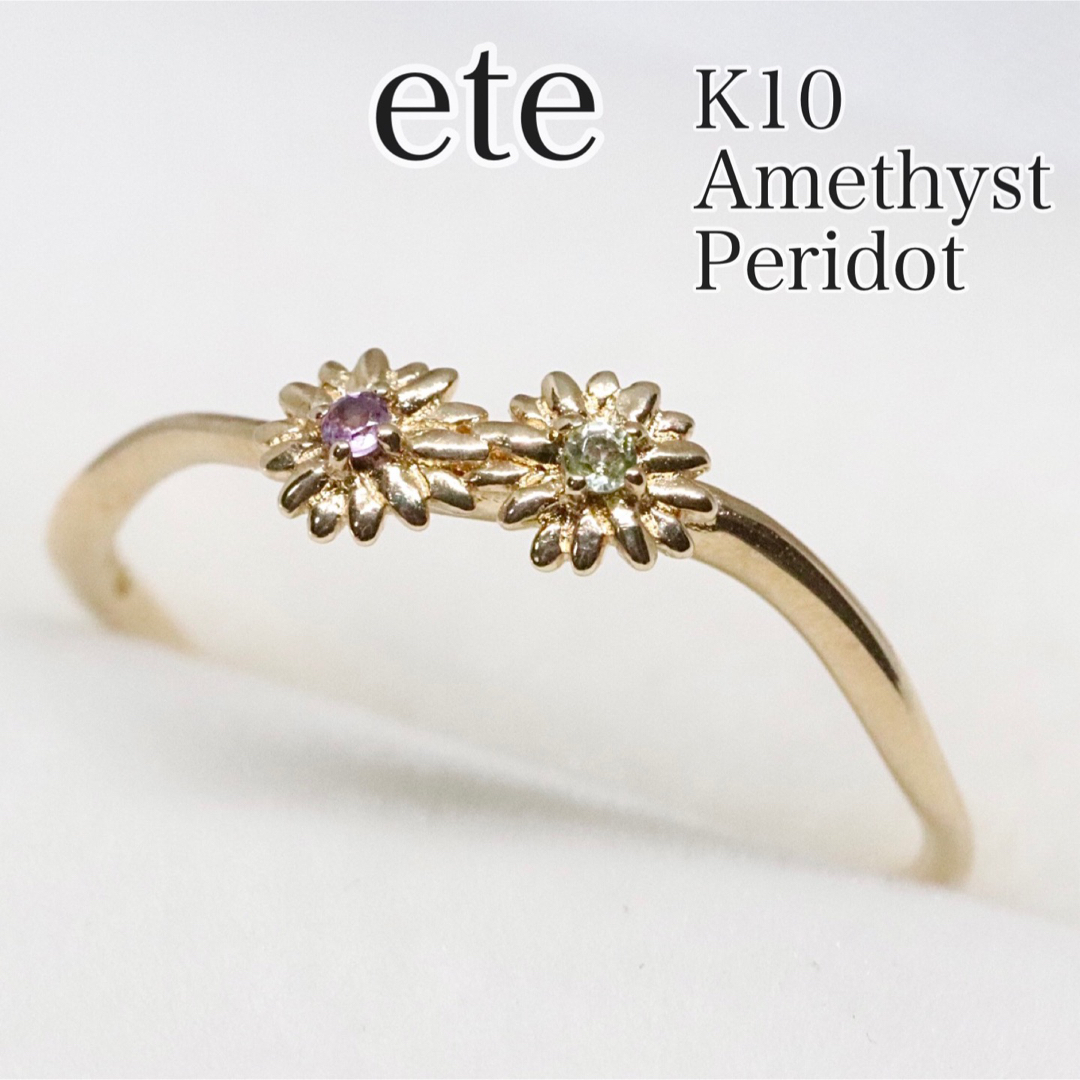 ete(エテ)のエテ K10YG デイジー ペリドット アメジスト リング フラワー レディースのアクセサリー(リング(指輪))の商品写真