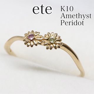 エテ(ete)のエテ K10YG デイジー ペリドット アメジスト リング フラワー(リング(指輪))