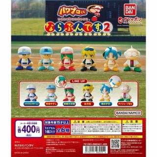コンプ パワフルプロ野球 パワプロくん ならぶんです。2 全6種 コンプ パワフルプロ野球 パワプロくん ならぶんです。2 全6種