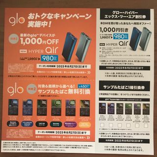 グロー(glo)のグローハイパーエックスツーエア割引券＆gloサンプルたばこ1箱引換(その他)