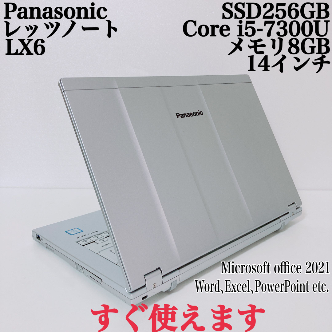 【美品】LX6 高速SSD256GB8GB DVD内蔵パソコン PCレッツノート