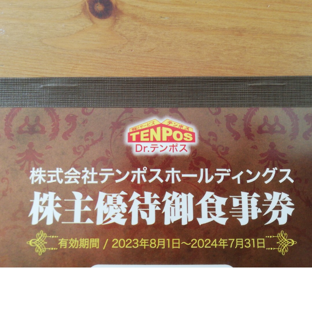 テンポスあさくま優待お食事券8000✖️2