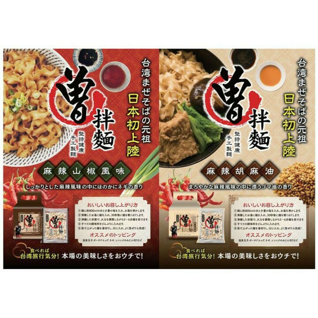 台湾発の汁なし麺（まぜそば）「曽拌麺（ソウバンメン）」 食品/飲料/酒の食品(麺類)の商品写真