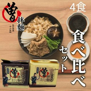 台湾発の汁なし麺（まぜそば）「曽拌麺（ソウバンメン）」(麺類)