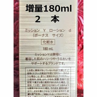 エイボン(AVON)の増量2本ミッションY ローション ハリ つや うるおい キメ FMG＆ミッション(化粧水/ローション)