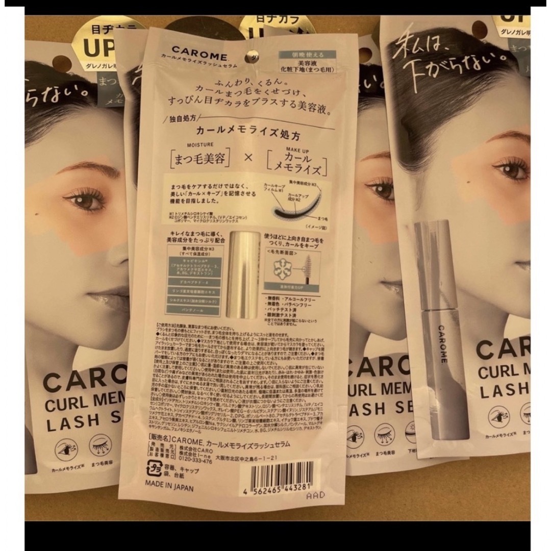 CAROME まつ毛美容液 化粧下地 5本セットの通販 by あかね's shop｜ラクマ