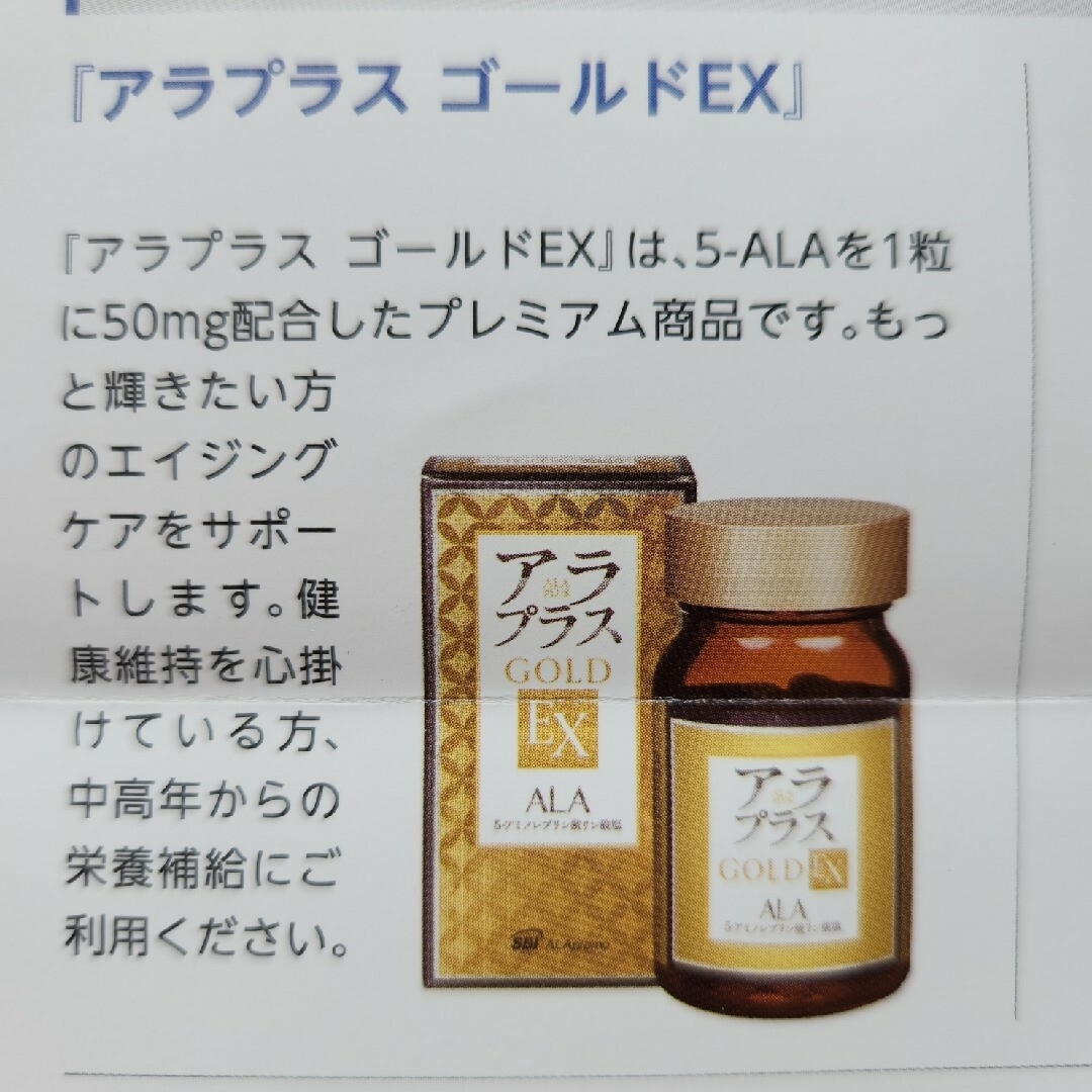 SBIアラプロモ(エスビーアイアラプロモ)のアラプラスゴールドEX　5-ALA　ALA 食品/飲料/酒の健康食品(その他)の商品写真