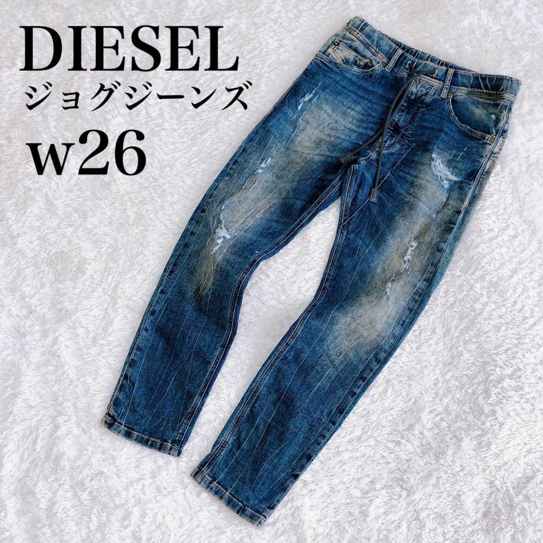 DIESEL - 【美品】DIESEL ディーゼル ジョグジーンズ ストレッチ
