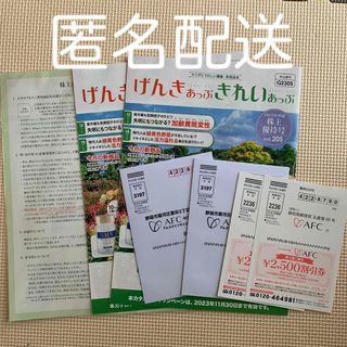 【匿名配送】AFC 株主優待　2500円割引　２枚(ショッピング)