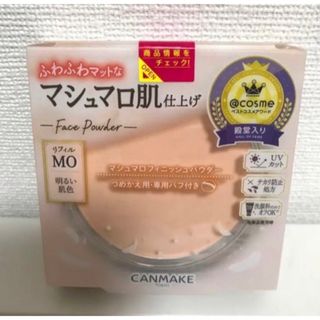 キャンメイク(CANMAKE)の【新品未使用】キャンメイク⭐︎マシュマロフィニッシュパウダーMO(フェイスパウダー)