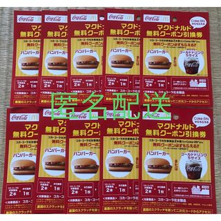 マクドナルド無料クーポン引換券１０枚(フード/ドリンク券)