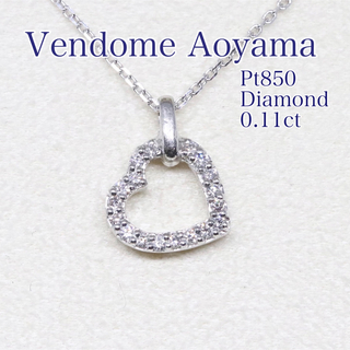 ヴァンドームアオヤマ(Vendome Aoyama)のヴァンドーム青山 ハート ダイヤ ネックレス プラチナ (ネックレス)