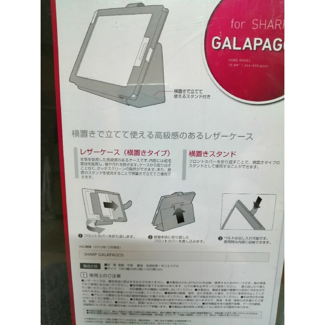 メディアタブレット“GALAPAGOS”用本革ケース[10.8型ホームモデル用] 2
