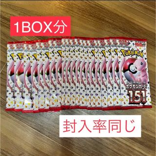 ポケモンカード151 同一1BOX（20P）