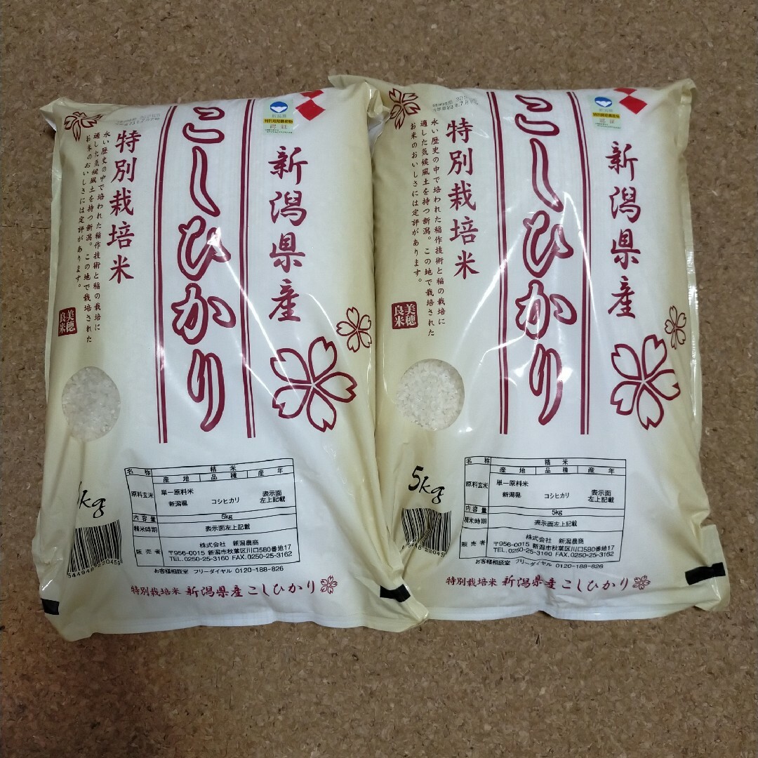 】新潟県産コシヒカリ10キロ　特A　令和4年新米　特別栽培米　お米