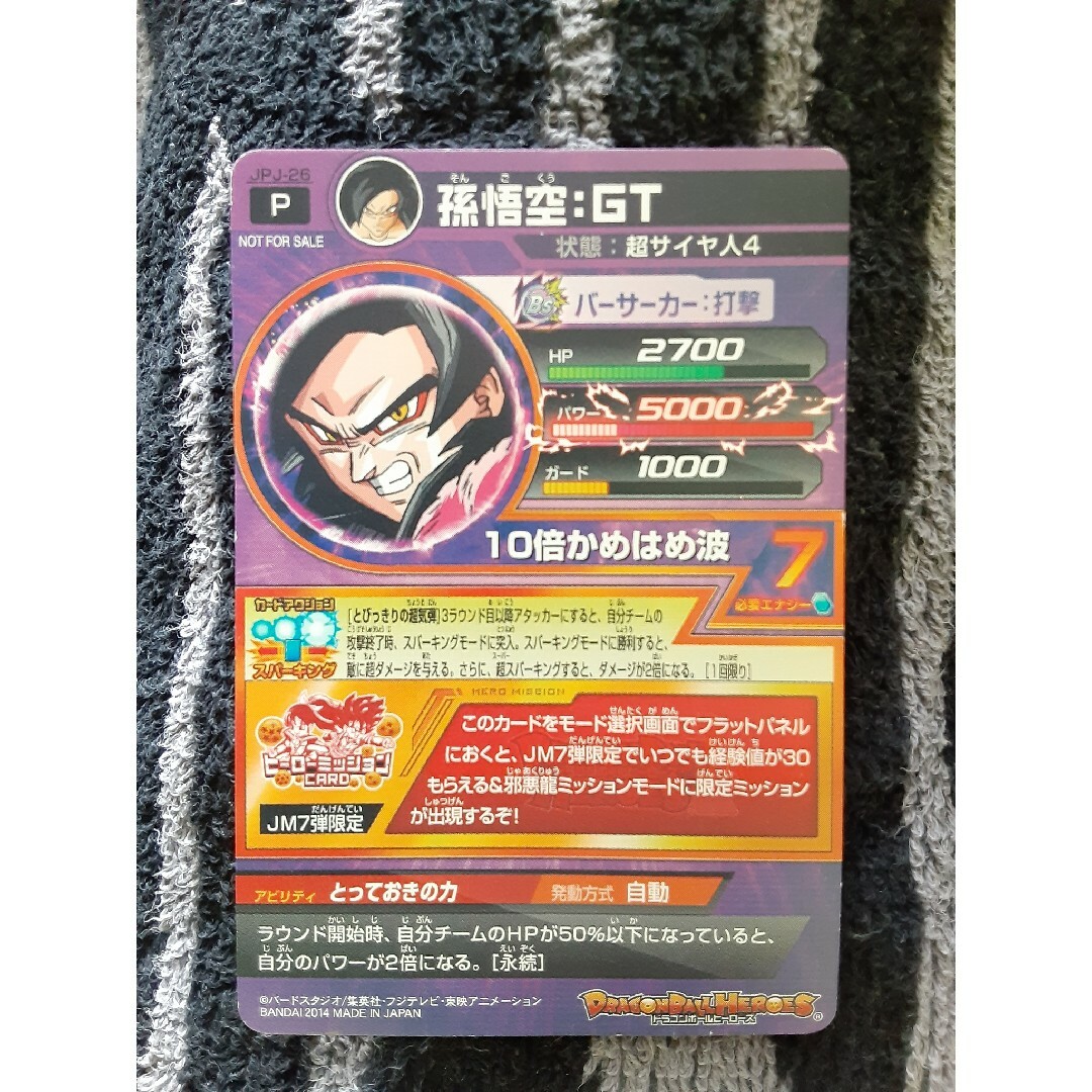 ドラゴンボールヒーローズ とえ 孫悟空:GT 10倍かめはめ波 ドラゴンボールヒーローズ とえ 孫悟空:GT 10倍かめはめ波