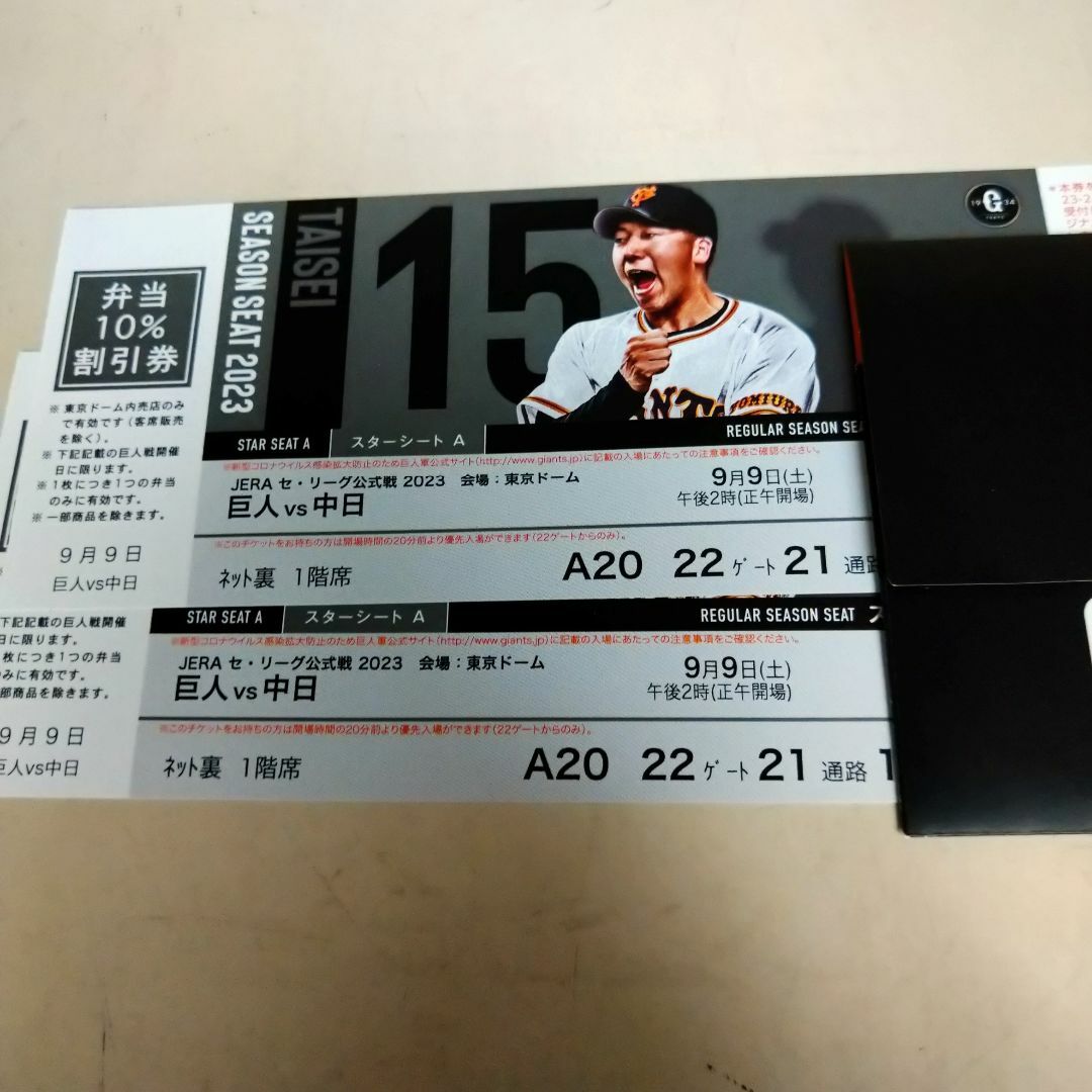 お歳暮 9/ 東京ドーム 9(土) 巨人 VS 中日 - 野球チケット 東京ドーム