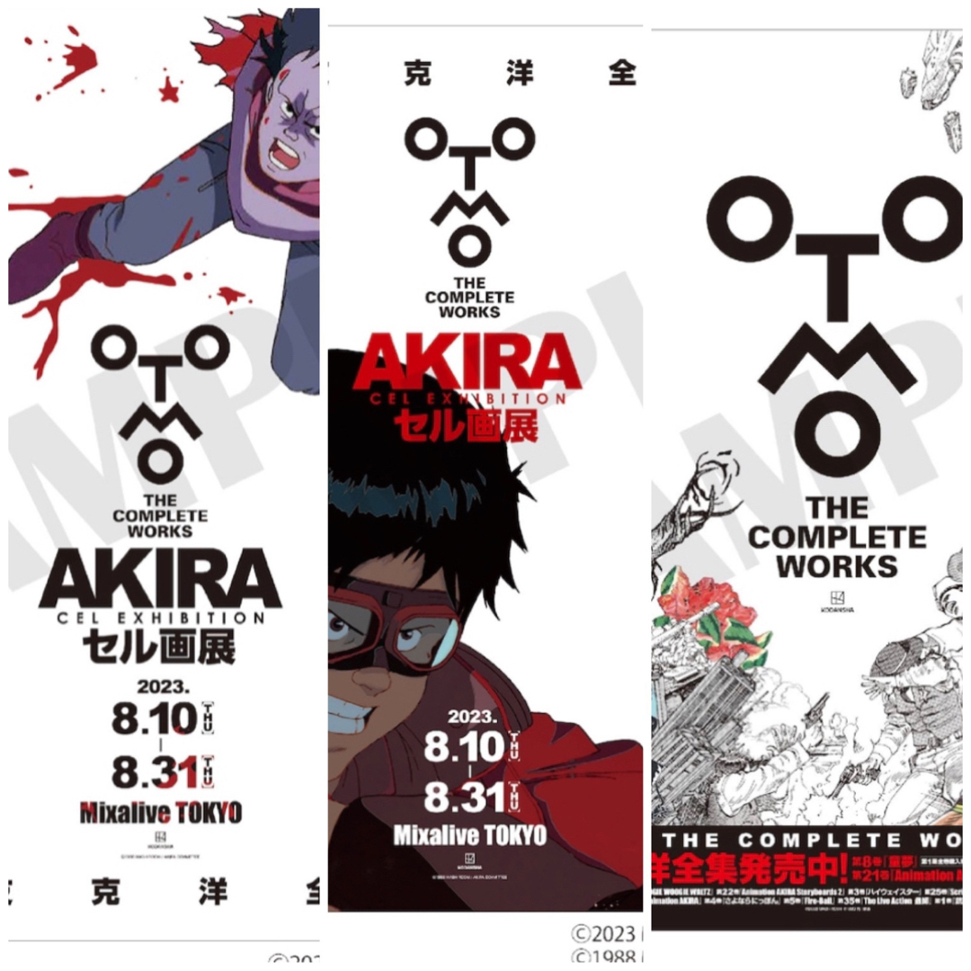 AKIRA セル画展 ポスター | www.carmenundmelanie.at