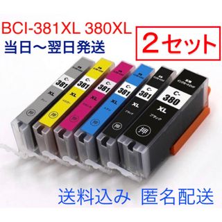 キヤノン(Canon)の【大容量】Canon キャノンインク BCI-381XL 380XL(PC周辺機器)