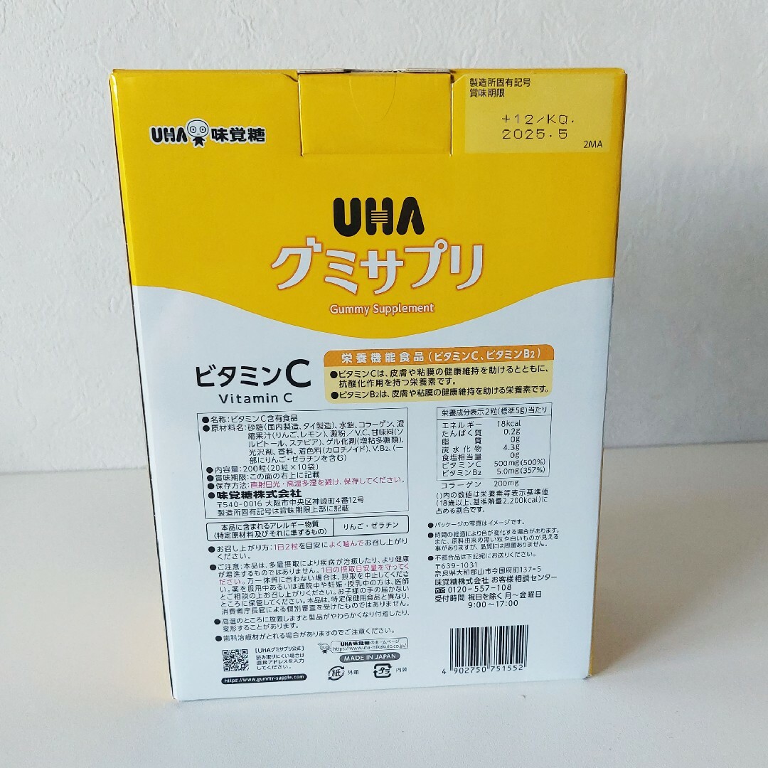 UHA味覚糖(ユーハミカクトウ)のUHAグミサプリ ビタミンC 40日分お試し UHA味覚糖 20粒×4袋 新品 食品/飲料/酒の健康食品(ビタミン)の商品写真