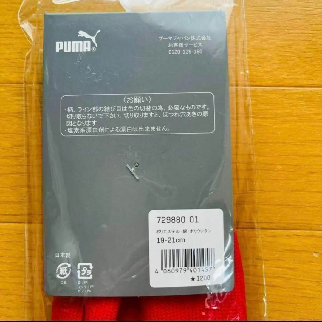 PUMA(プーマ)のプーマ　 サッカー用　ソックス　赤　19～21cm　2足セット　日本製PUMA スポーツ/アウトドアのサッカー/フットサル(ウェア)の商品写真