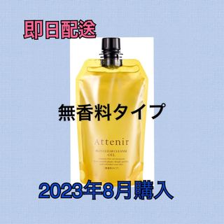 アテニア (Attenir) クレンジングオイル 無香料タイプ350mL (クレンジング/メイク落とし)