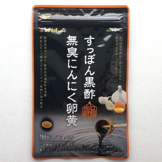 すっぽん黒酢にんにく卵黄 約3ヵ月分 無臭にんにく サプリメント 健康食品(アミノ酸)