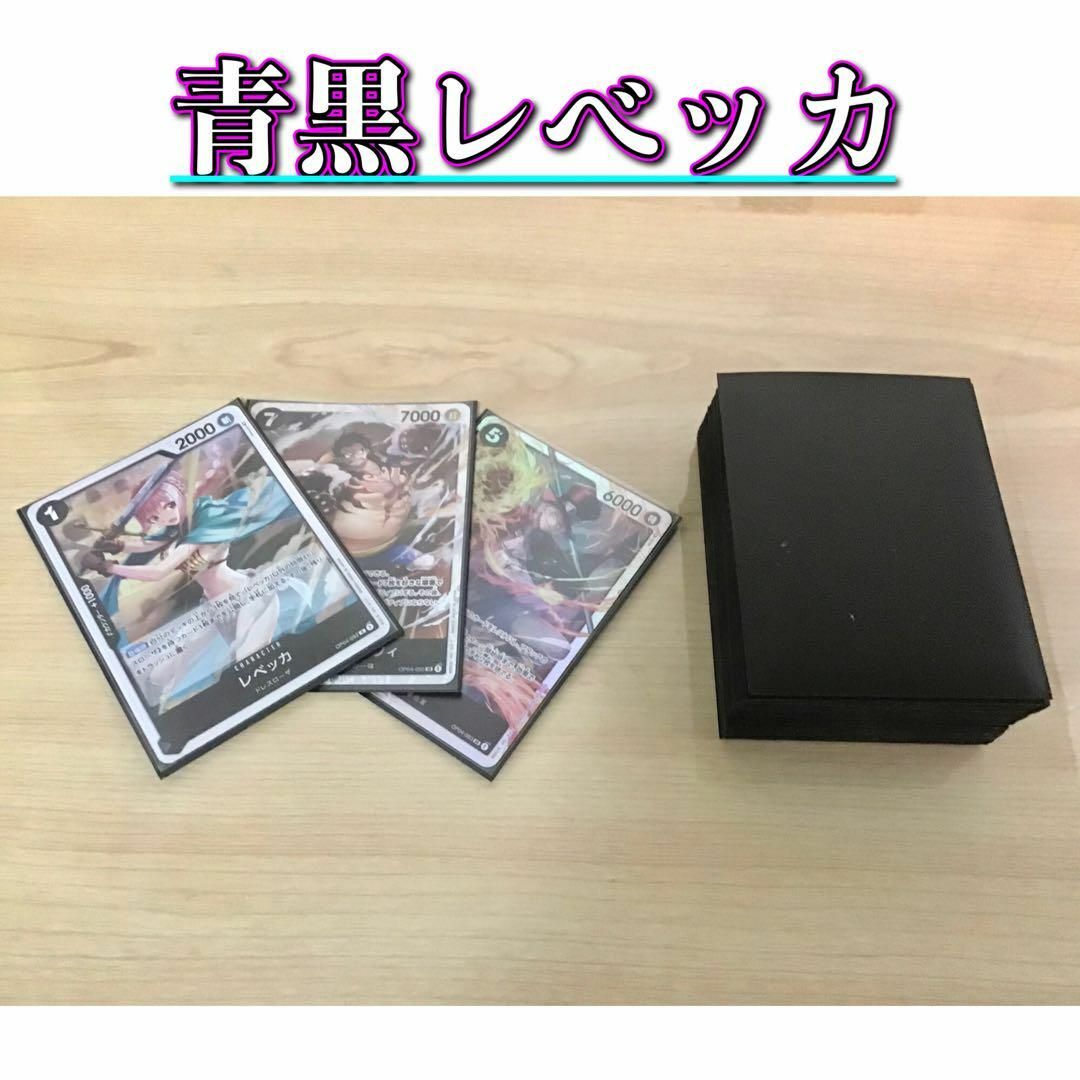 大会構築 【青黒レベッカ】デッキ メイン＆ドン＆二重スリーブ - Box ...